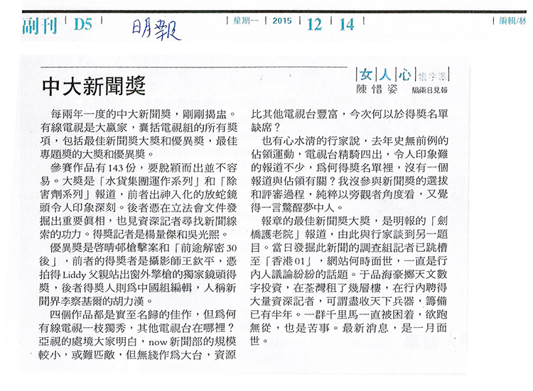 2015-7thCUJA mingpao1