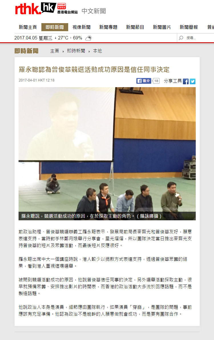 media-coverage-20170401-rthk-2