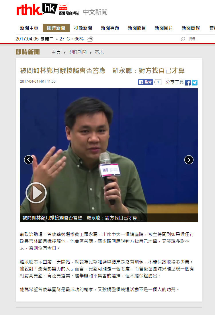 media-coverage-20170401-rthk