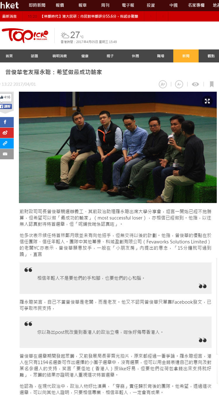 media-coverage-20170401-topick