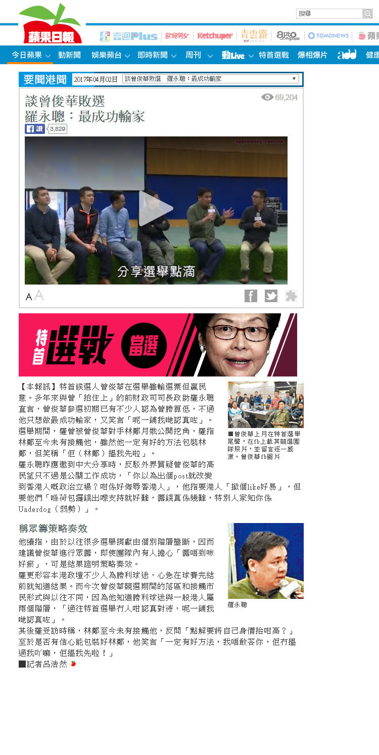 media-coverage-20170402-appleDaily