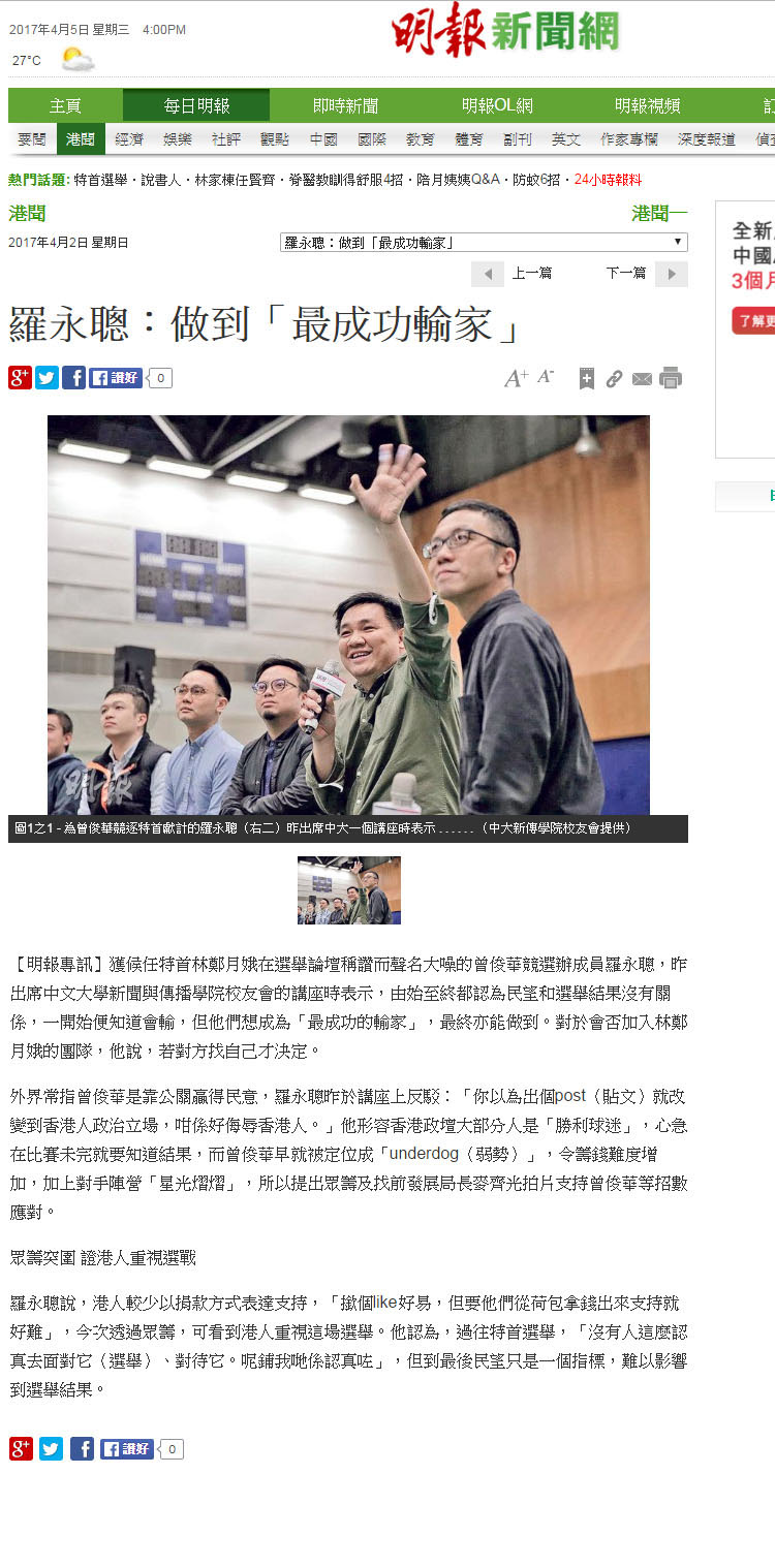 media-coverage-20170402-mingpao