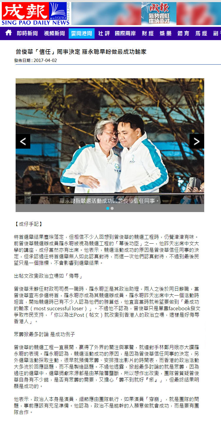 media-coverage-20170402-singpao