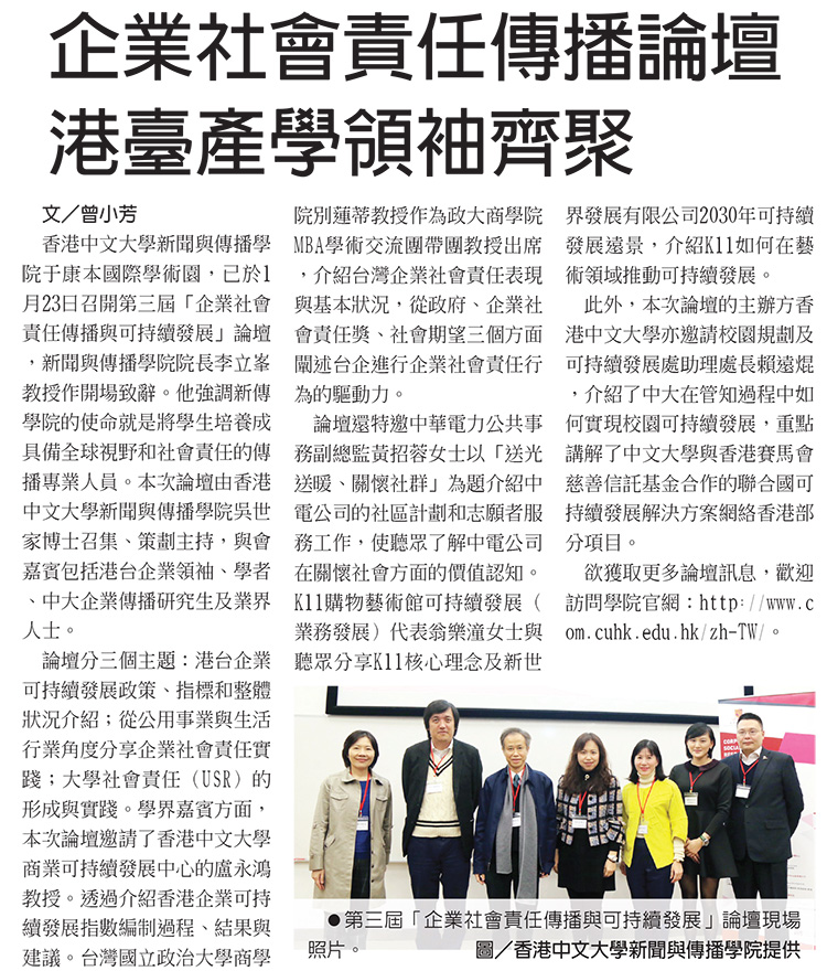 CSR Forum news report 2019.1