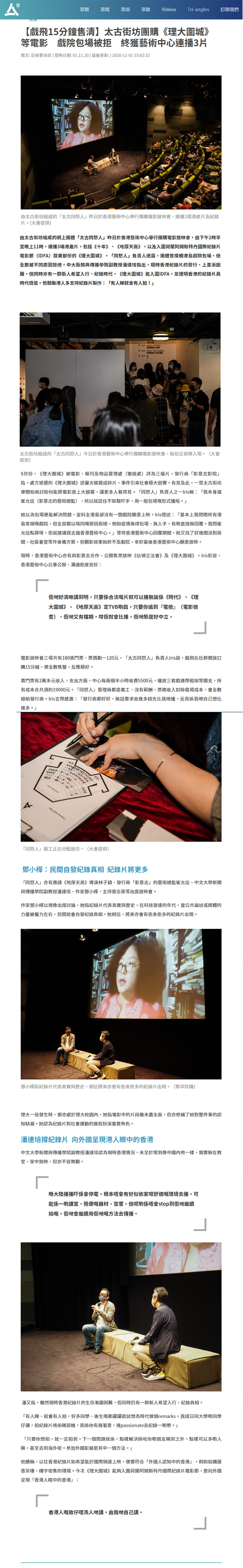 20201102-ericpoon-mediacoverage