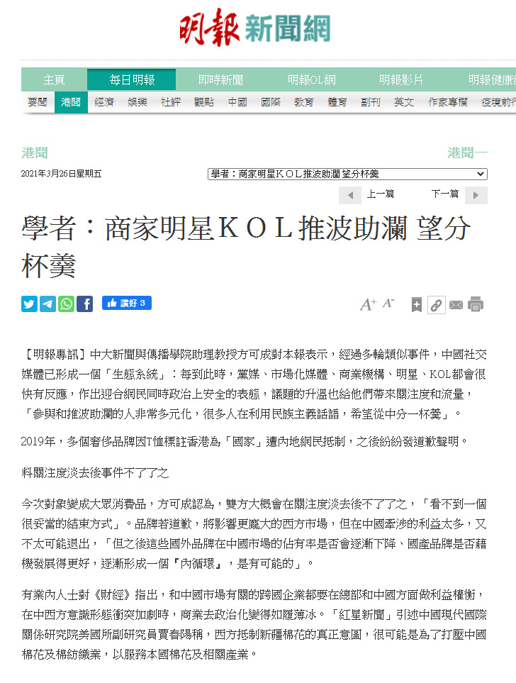 20210326-mediacoverage-kecheng