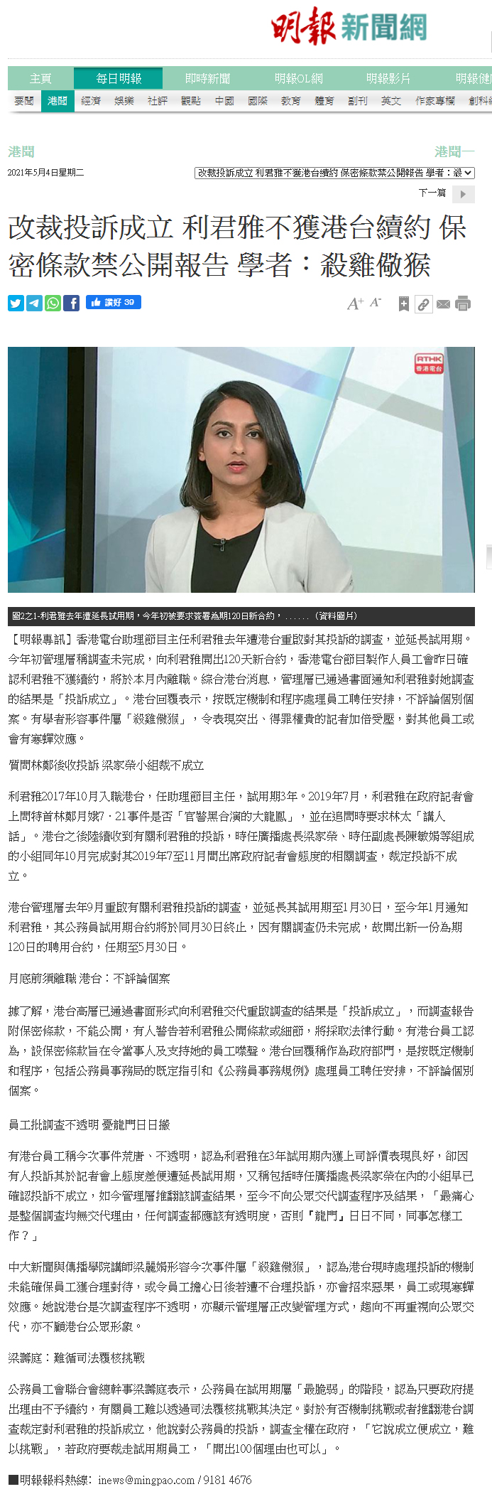 20210504-mediacoverage-grace