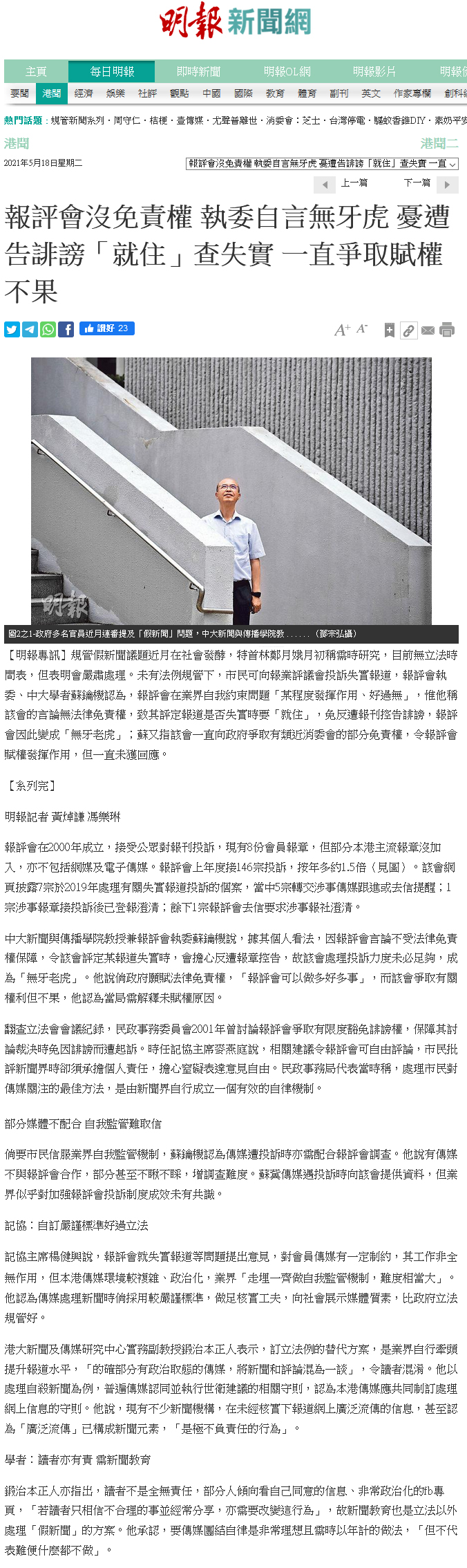 20210518-mediacoverage-clement